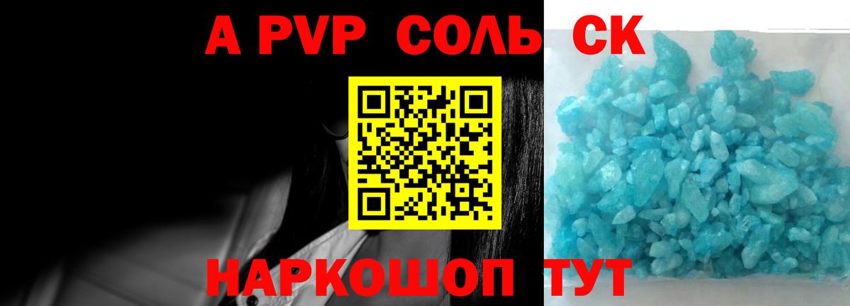 Alpha PVP Соль Тихорецк