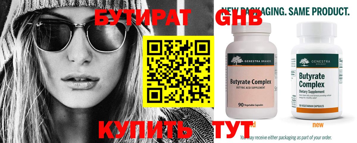 Бутират Butirat  Вход с VPN  Бутират  Тихорецк 