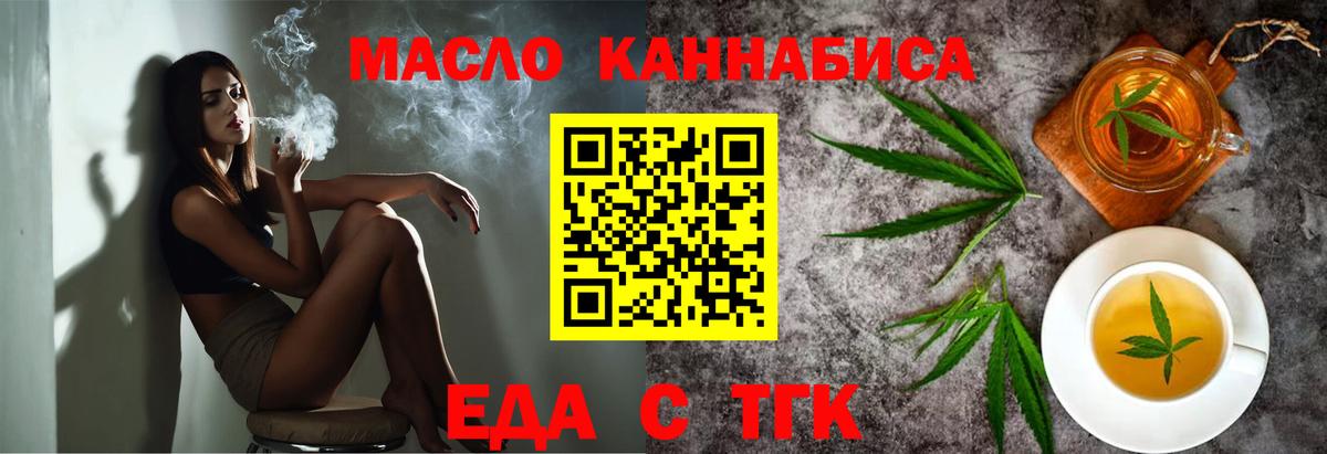 Еда ТГК конопля  Вход с VPN  Тихорецк 