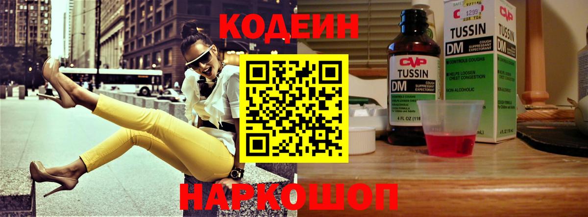 Кодеин Purple Drank  цены наркотик  Тихорецк  Вход с VPN 