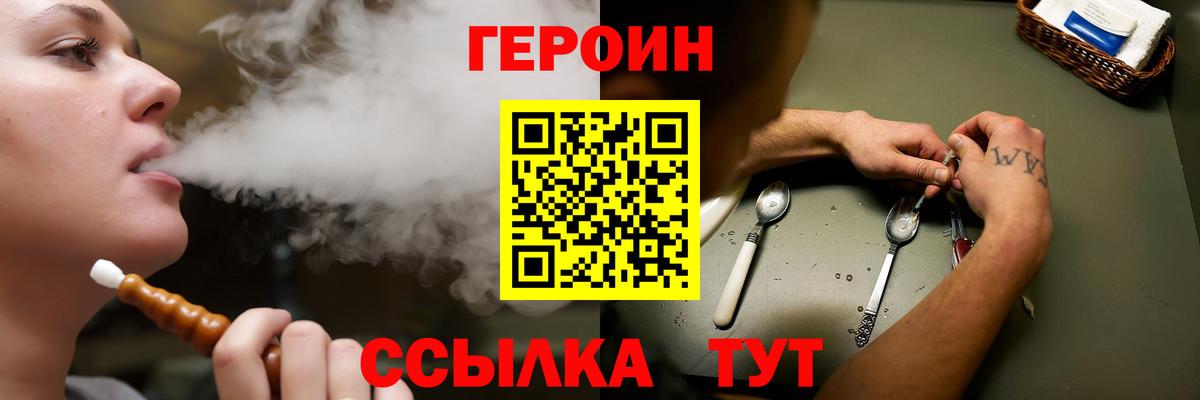 Тихорецк  Героин  Вход с VPN  Героин Heroin 