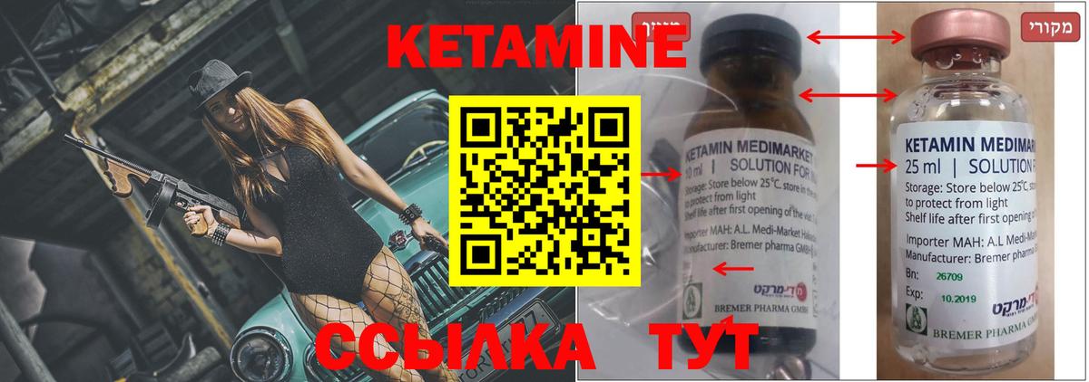 КЕТАМИН ketamine  Вход с VPN  Тихорецк 