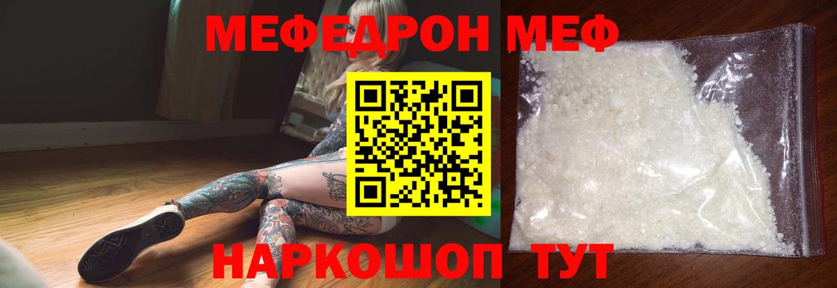Меф 4 MMC  Вход с VPN  МЯУ-МЯУ 4 MMC  Мефедрон  Тихорецк 