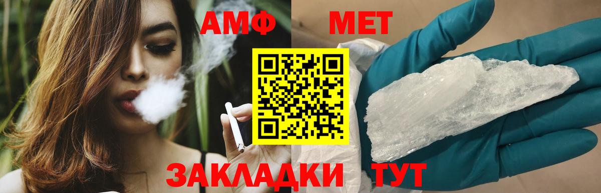 МЕТАМФЕТАМИН кристалл Тихорецк